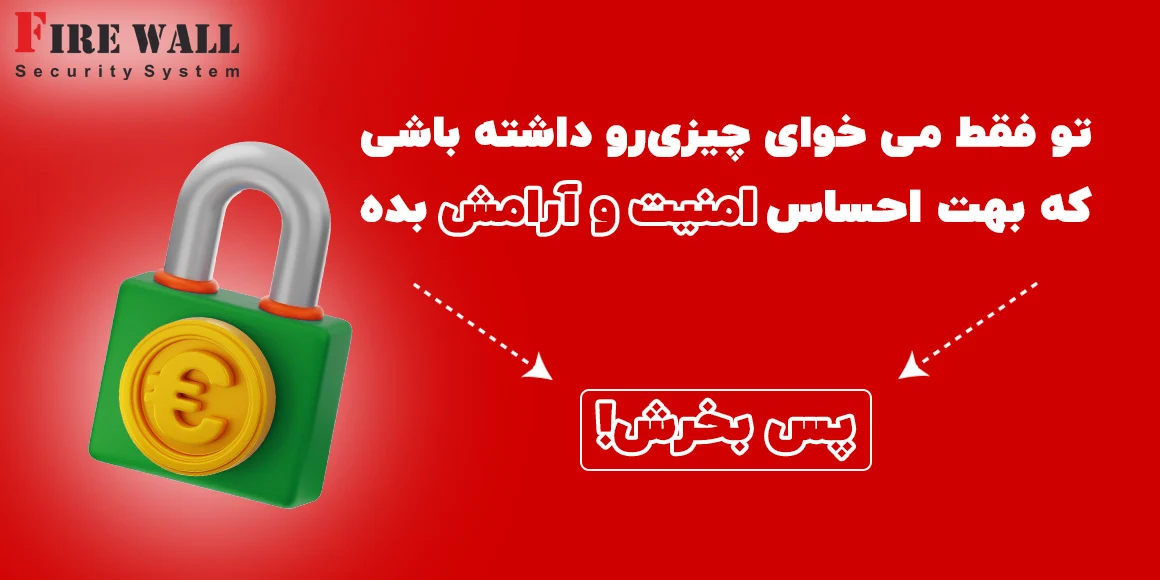 امنیت و آرامش