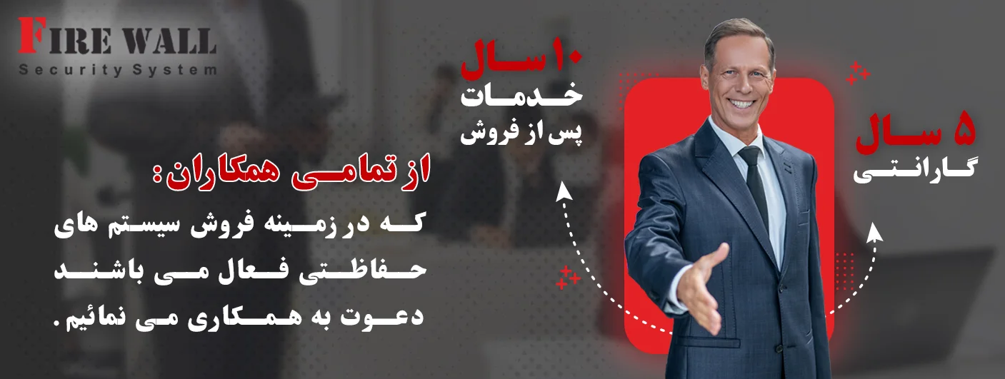 همکاری با فایروال