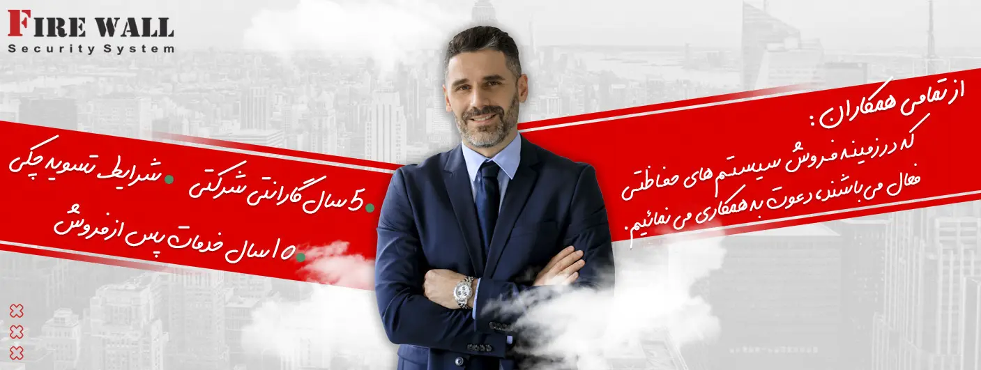 دعوت به همکاری فایروال