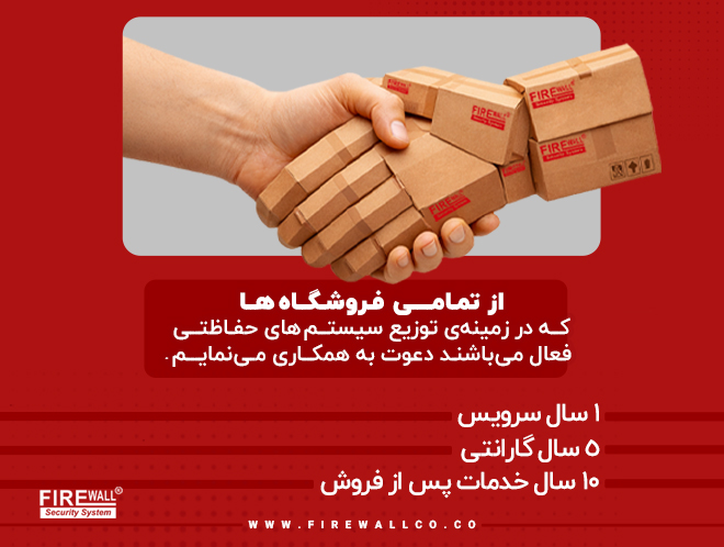 همکاری با فایروال