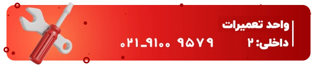 واحد تعمیرات