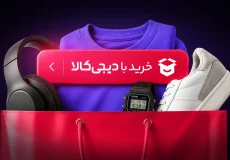راهنمای خرید با دیجی کالا