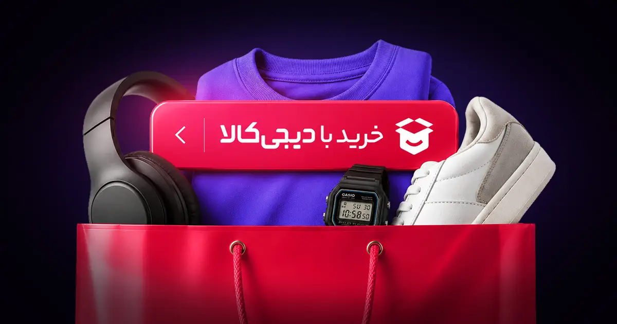 راهنمای خرید با دیجی کالا